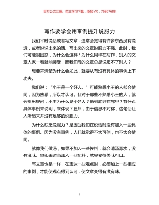 -写作要学会用事例提升说服力.docx
