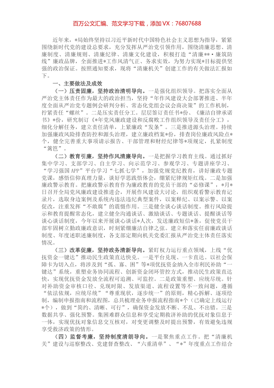 清廉机关创建工作情况报告（局机关）.docx_第1页