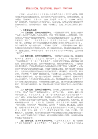 清廉机关创建工作情况报告（局机关）.docx