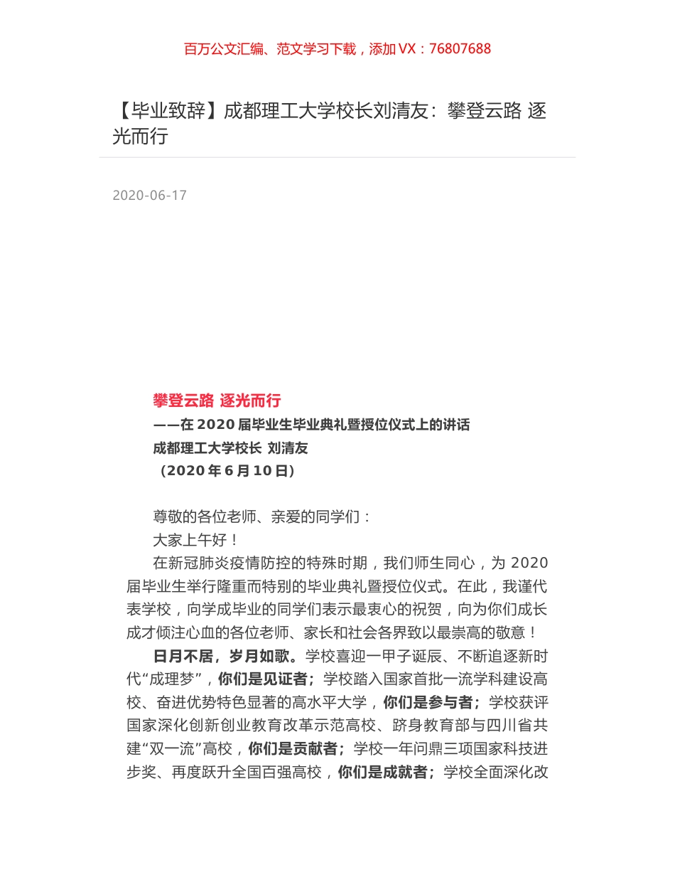 成都理工大学校长刘清友：攀登云路 逐光而行.docx_第1页
