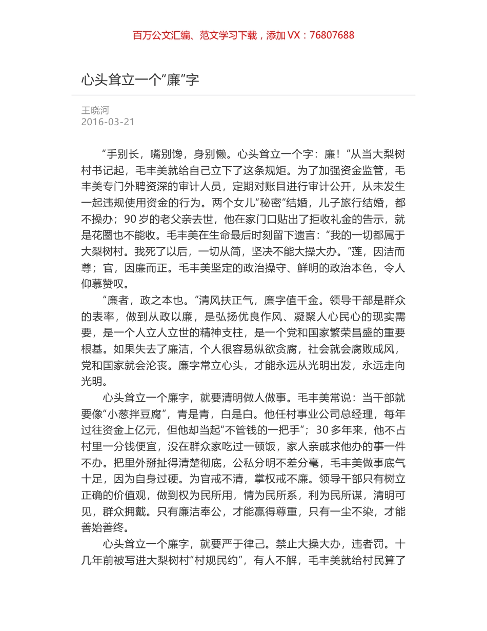 心头耸立一个“廉”字.docx_第1页