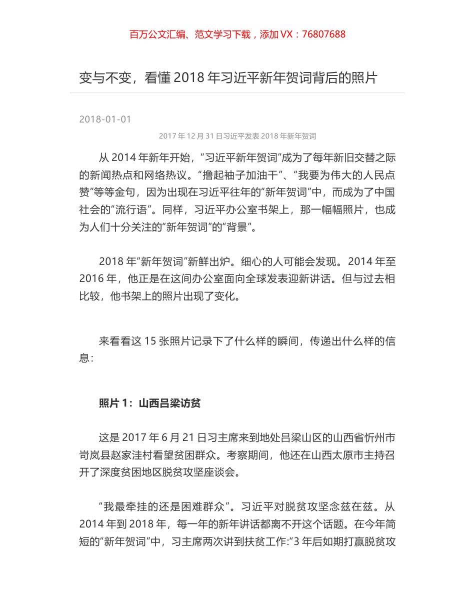 变与不变，看懂2018年习近平新年贺词背后的照片.docx_第1页