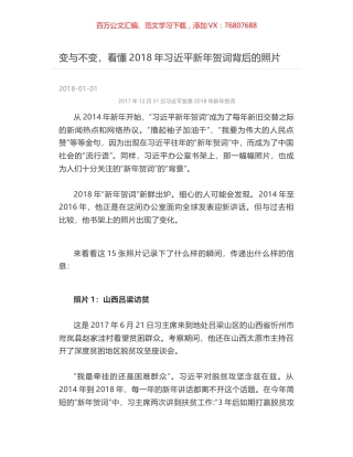 变与不变，看懂2018年习近平新年贺词背后的照片.docx