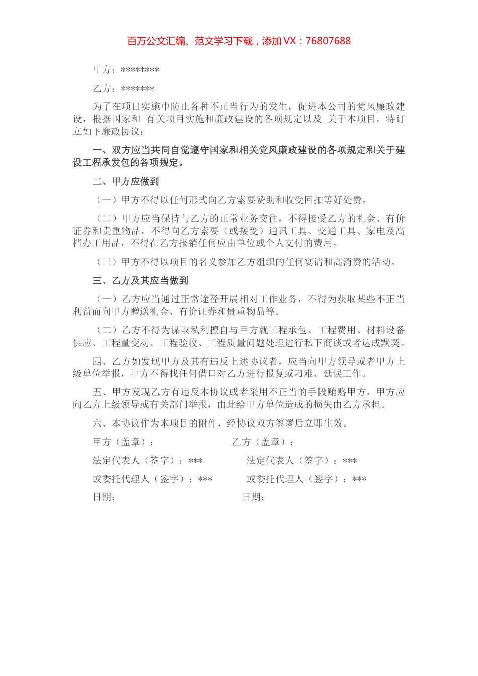 项目廉政协议书.docx_第1页