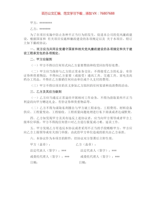 项目廉政协议书.docx