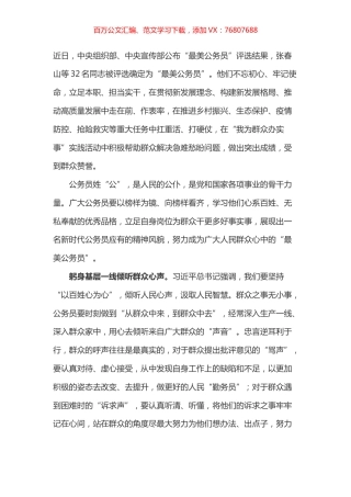 最美公务员观后感之一.docx