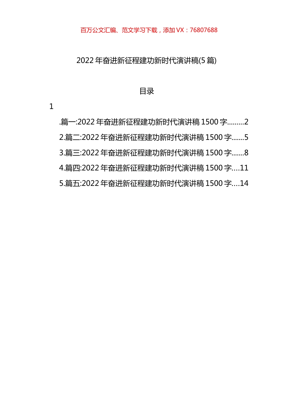 2022年奋进新征程建功新时代演讲稿(5篇).docx_第1页