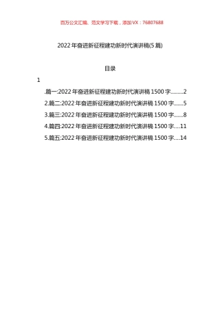 2022年奋进新征程建功新时代演讲稿(5篇).docx