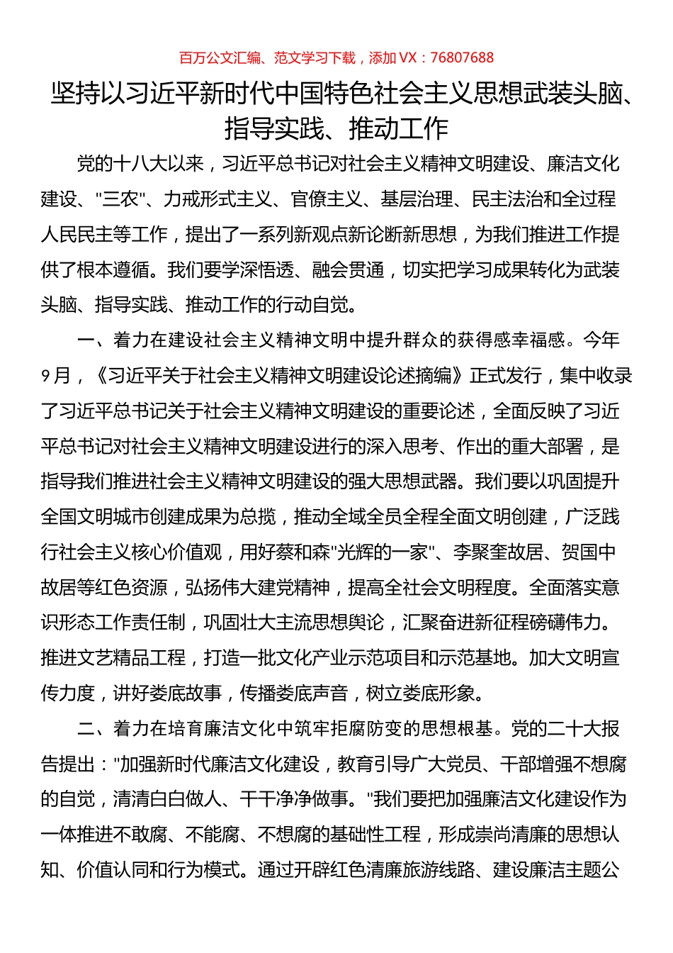 坚持以习近平新时代中国特色社会主义思想武装头脑、指导实践、推动工作.docx_第1页
