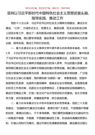 坚持以习近平新时代中国特色社会主义思想武装头脑、指导实践、推动工作.docx