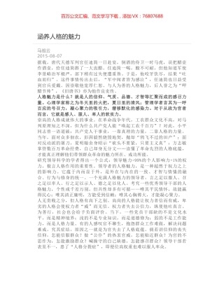 涵养人格的魅力.docx