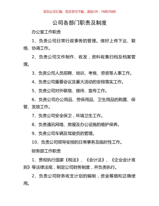 公司各部门职责及制度.docx
