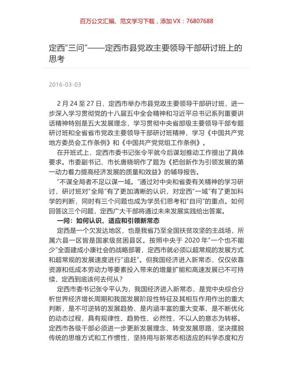 定西“三问”——定西市县党政主要领导干部研讨班上的思考.docx_第1页