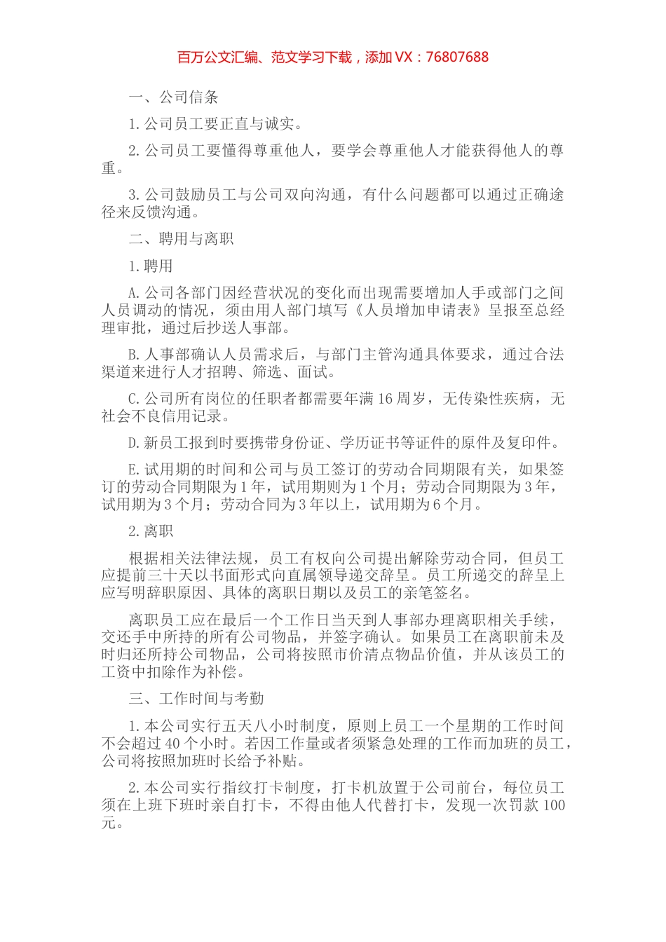 集团公司员工手册.docx_第1页