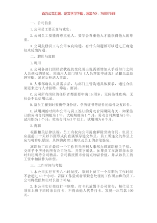 集团公司员工手册.docx