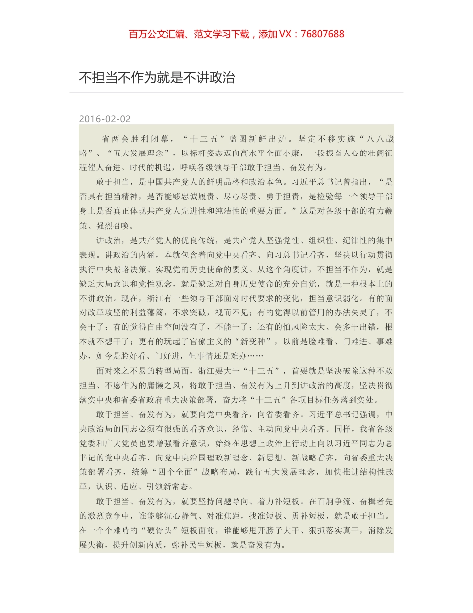 不担当不作为就是不讲政治.docx_第1页