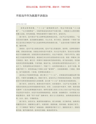 不担当不作为就是不讲政治.docx