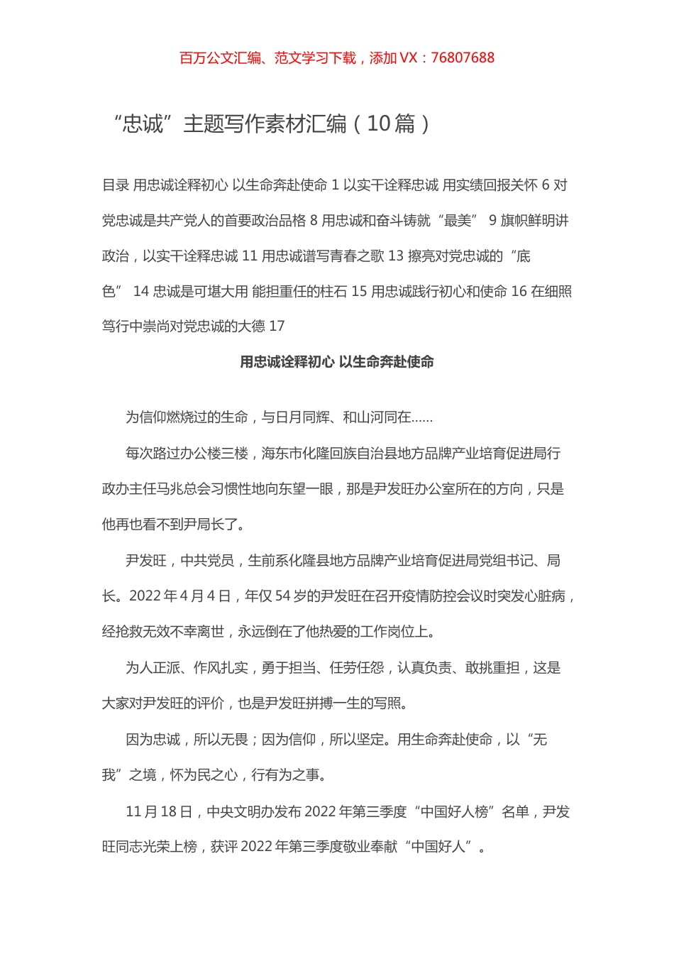 -“忠诚”主题写作素材汇编（10篇）.docx_第1页