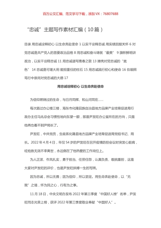 -“忠诚”主题写作素材汇编（10篇）.docx