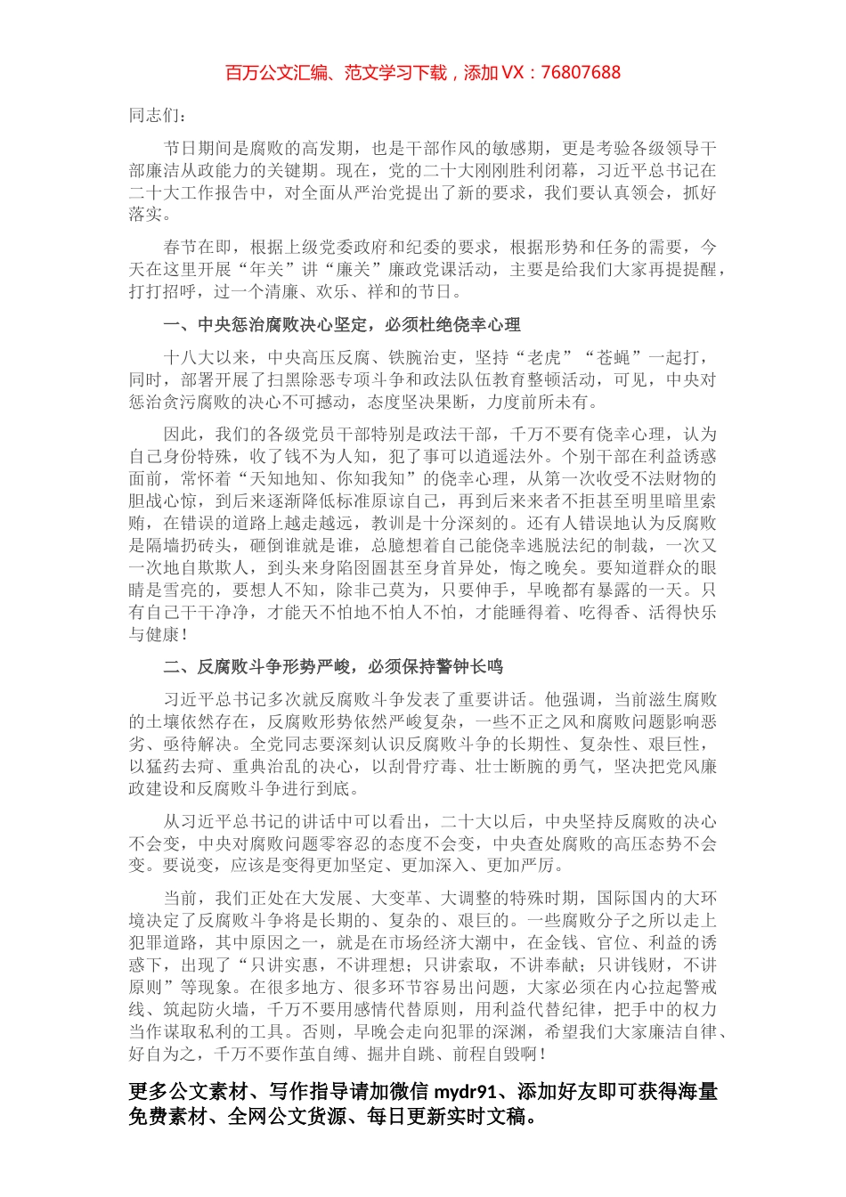 政党课讲稿：把好廉关，过好年关.docx_第1页