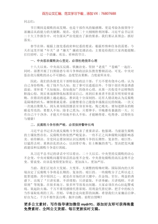政党课讲稿：把好廉关，过好年关.docx