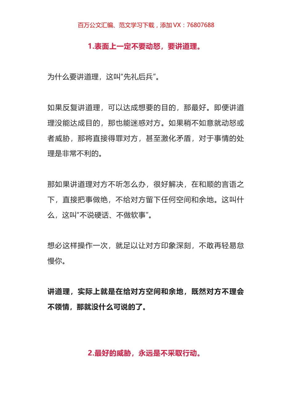 《教父》中的人生道理，条条都是经典！.docx_第1页