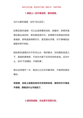 《教父》中的人生道理，条条都是经典！.docx