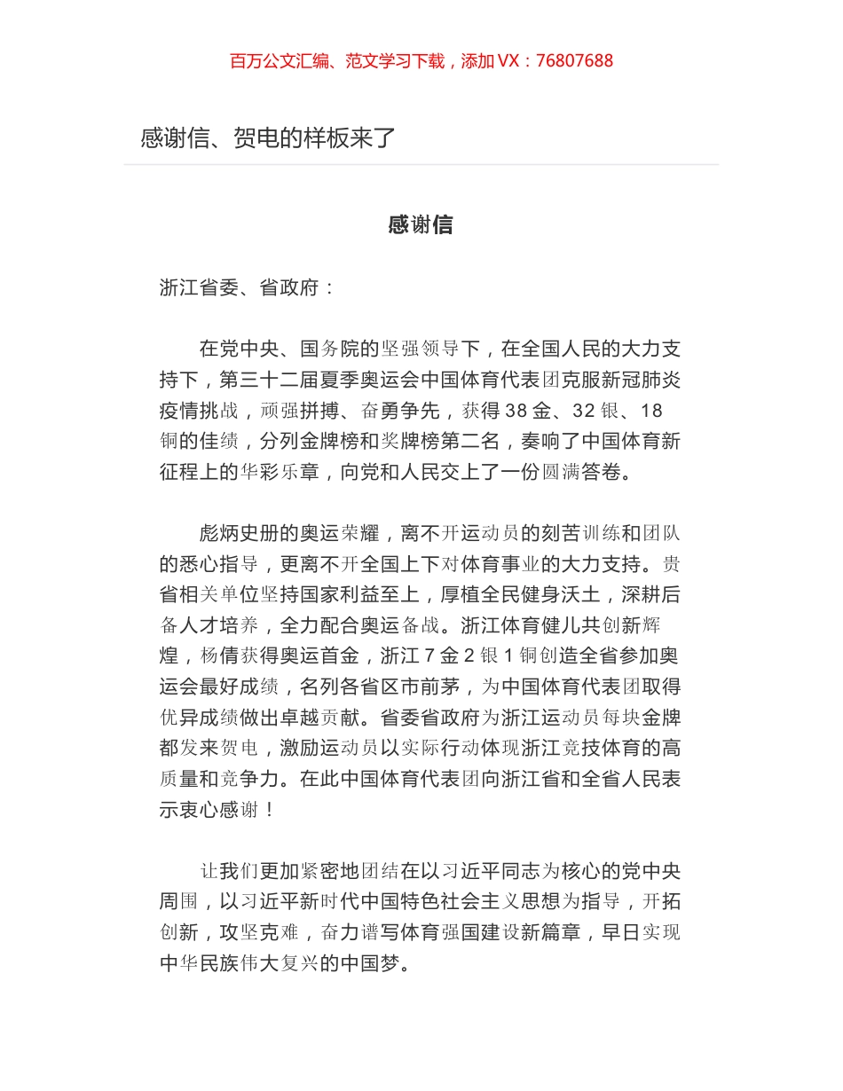 感谢信、贺电的样板来了.docx_第1页