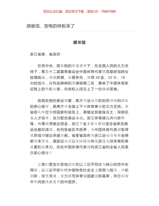 感谢信、贺电的样板来了.docx