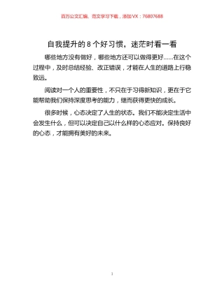 -自我提升的8个好习惯，迷茫时看一看.docx