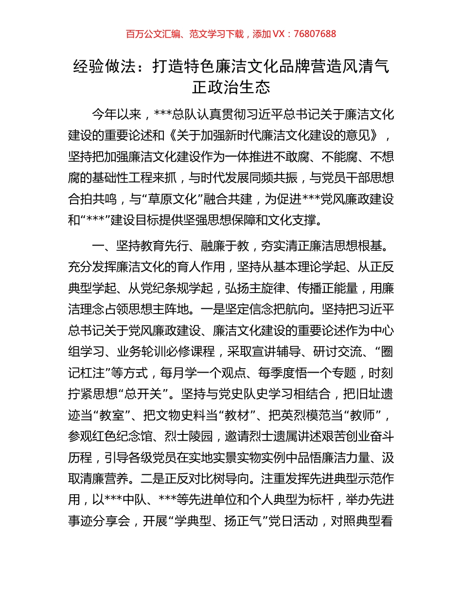 经验做法：打造特色廉洁文化品牌营造风清气正政治生态.docx_第1页