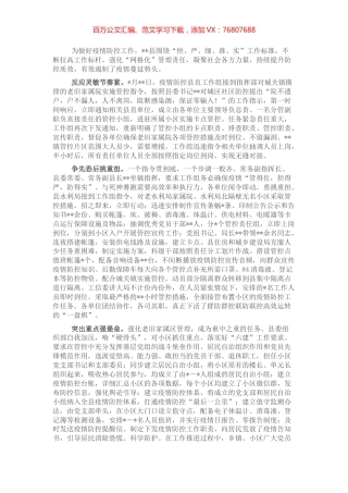 网格化管理工作经验材料.docx