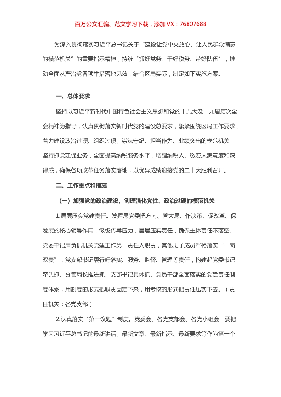 关于开展模范机关创建的实施方案.docx_第1页