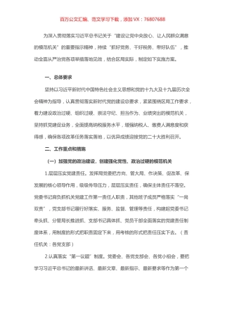 关于开展模范机关创建的实施方案.docx