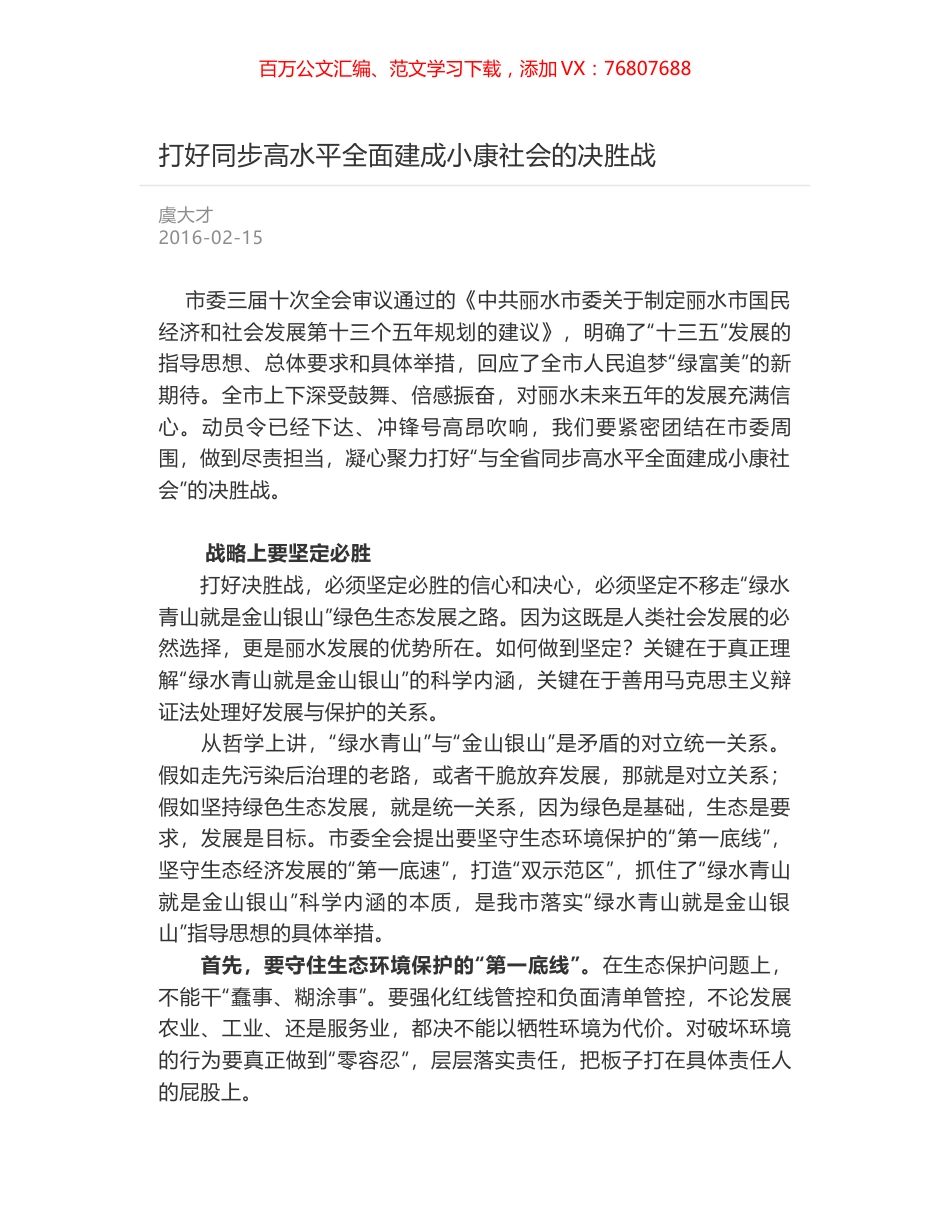 打好同步高水平全面建成小康社会的决胜战.docx_第1页