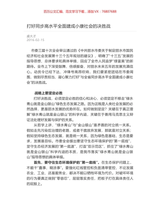 打好同步高水平全面建成小康社会的决胜战.docx