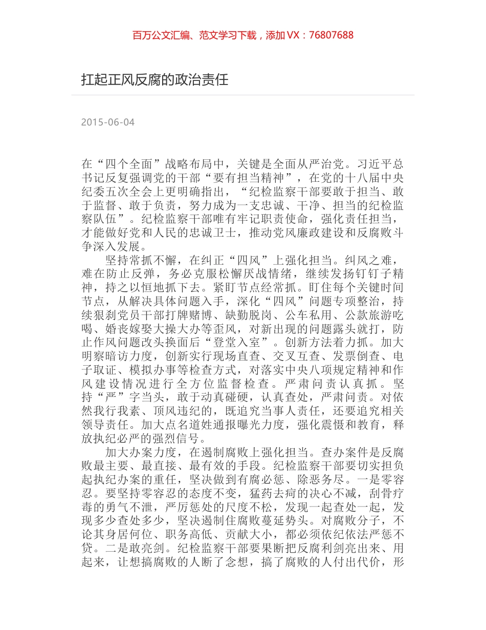 扛起正风反腐的政治责任.docx_第1页
