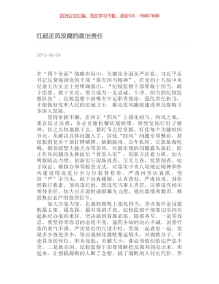 扛起正风反腐的政治责任.docx