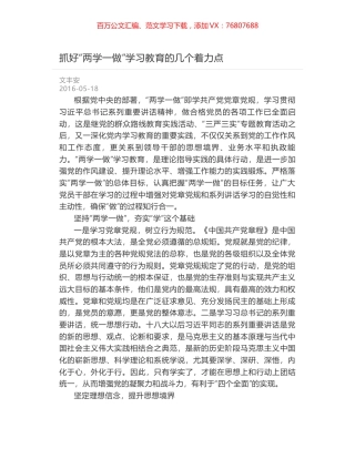 抓好“两学一做”学习教育的几个着力点.docx