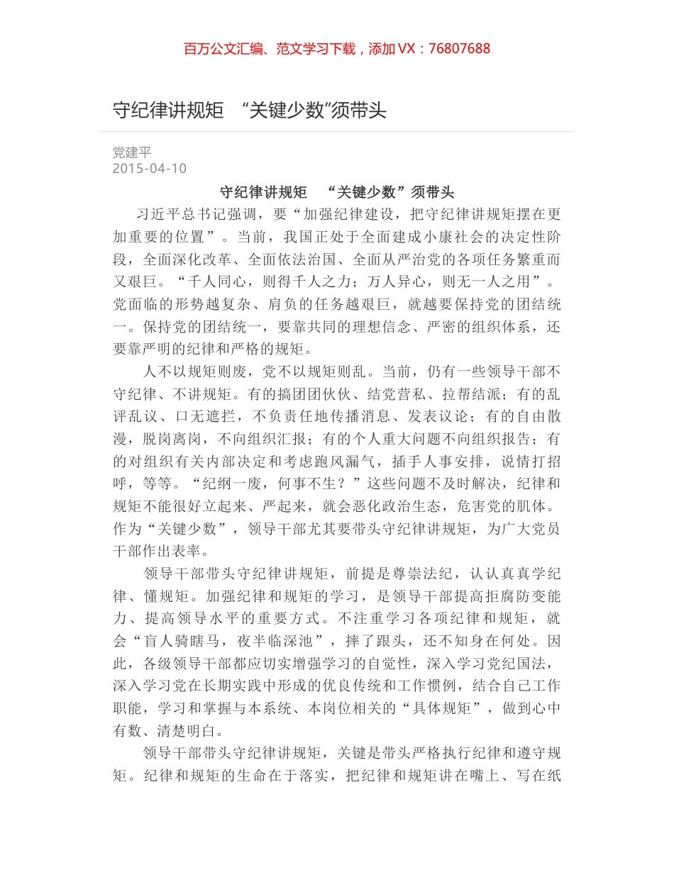 守纪律讲规矩　“关键少数”须带头.docx_第1页