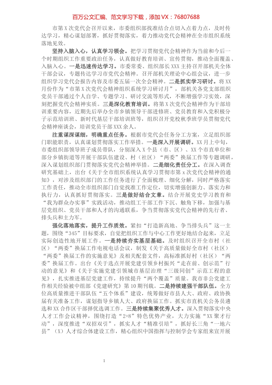 市委组织部“三举措”推动市第X次党代会精神落地见效.docx_第1页