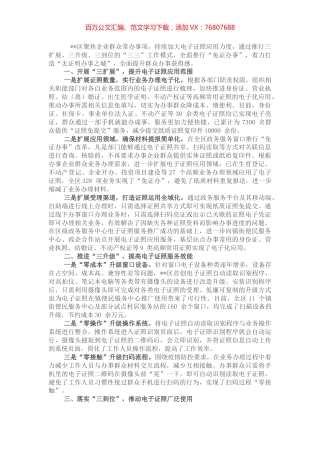 全市优化营商环境优秀案例：推行“三三”工作模式 全面提升电子证照应用成效.docx