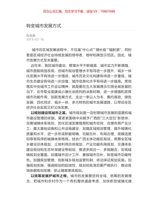 转变城市发展方式.docx