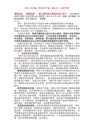 西宁市第十五次代表大会上的报告.docx