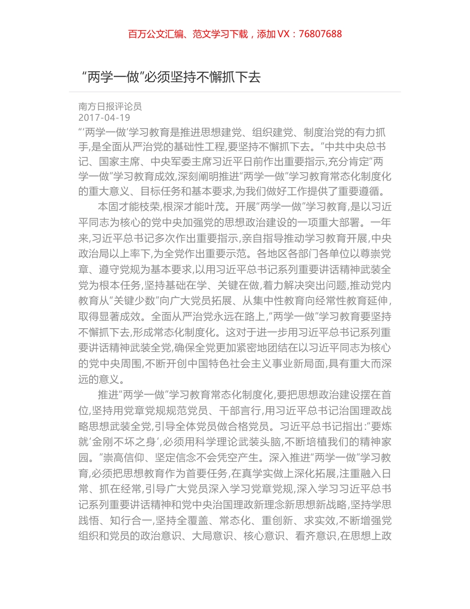 “两学一做”必须坚持不懈抓下去.docx_第1页