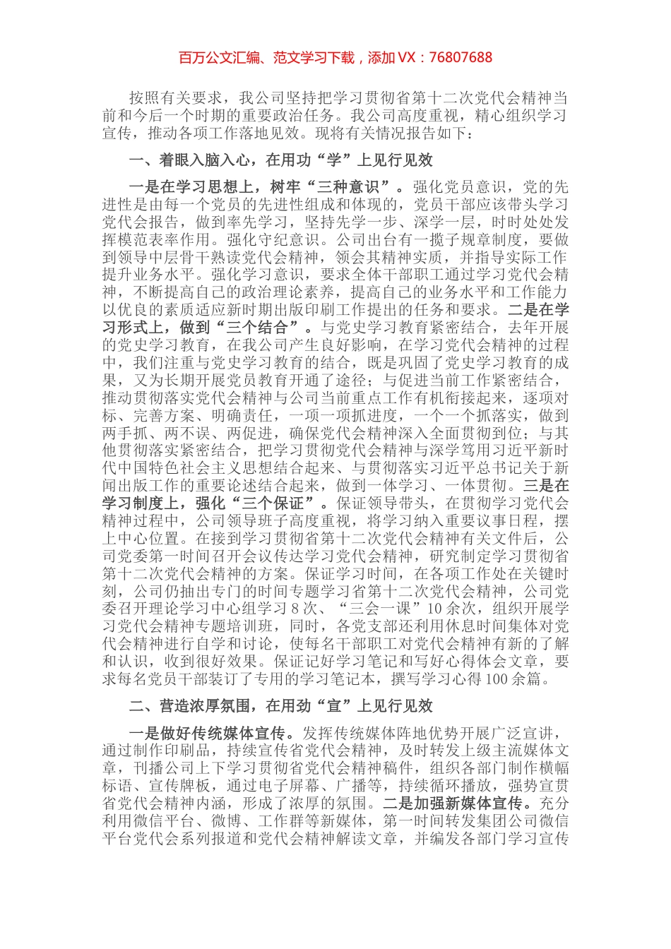 关于学习贯彻吉林省第十二次党代会精神的报告.docx_第1页