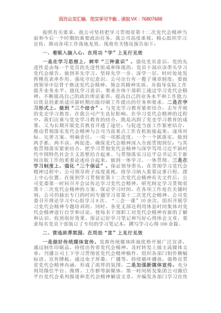 关于学习贯彻吉林省第十二次党代会精神的报告.docx