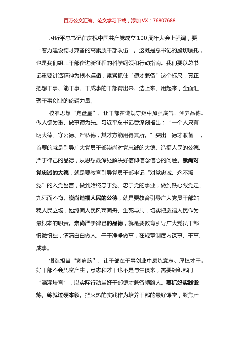 理论中心组学习研讨——始终把德才兼备作为选用干部的标尺.docx_第1页