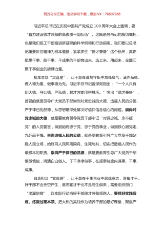 理论中心组学习研讨——始终把德才兼备作为选用干部的标尺.docx