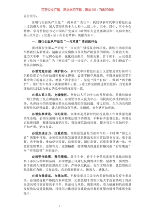 履行全面从严治党“一岗双责”责任报告（纪委书记）​​​​​​​​​​​​​​​​.docx